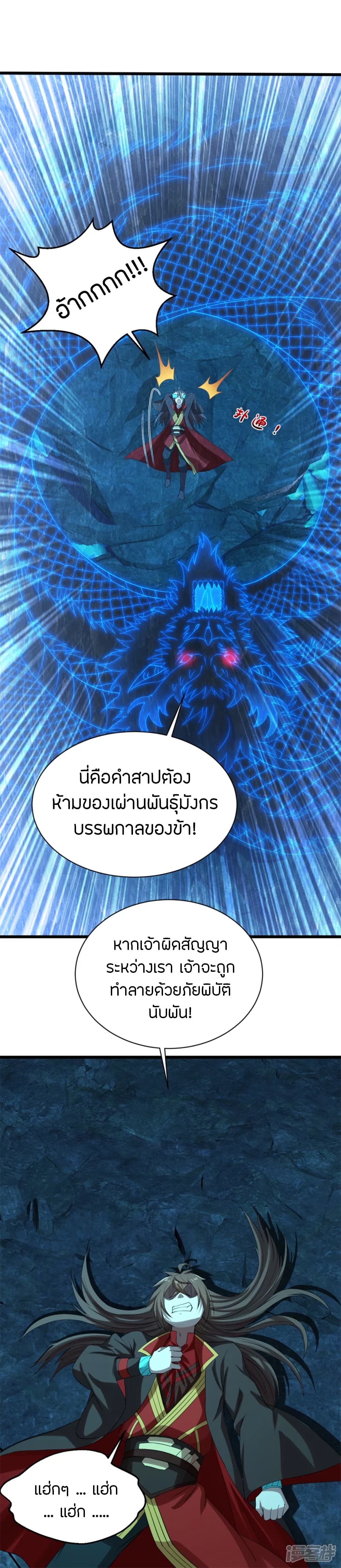 Banished Disciple’s Counterattack ราชาอมตะผู้ถูกขับไล่ ตอนที่ 241 (33)